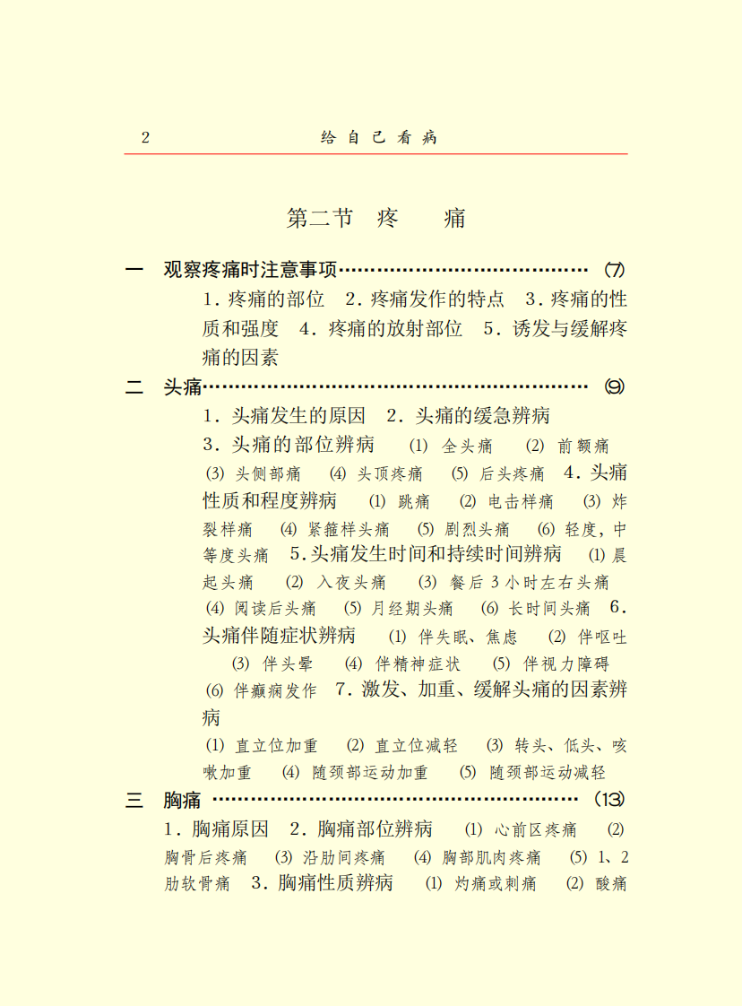 常见病自测.pdf 第5页