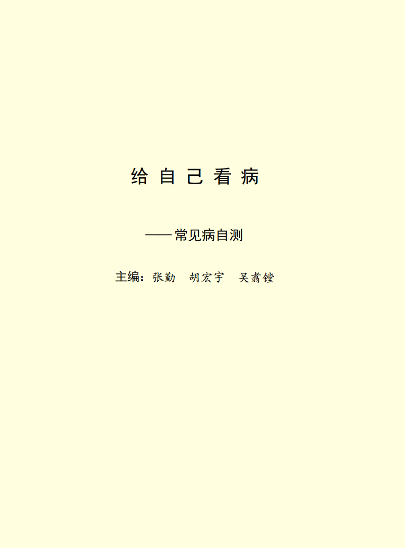 常见病自测.pdf 第2页