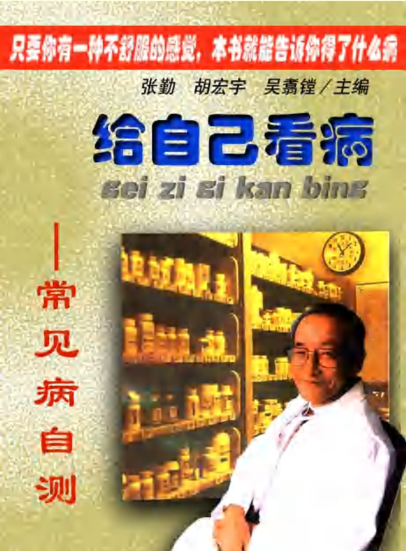 常见病自测.pdf 第1页