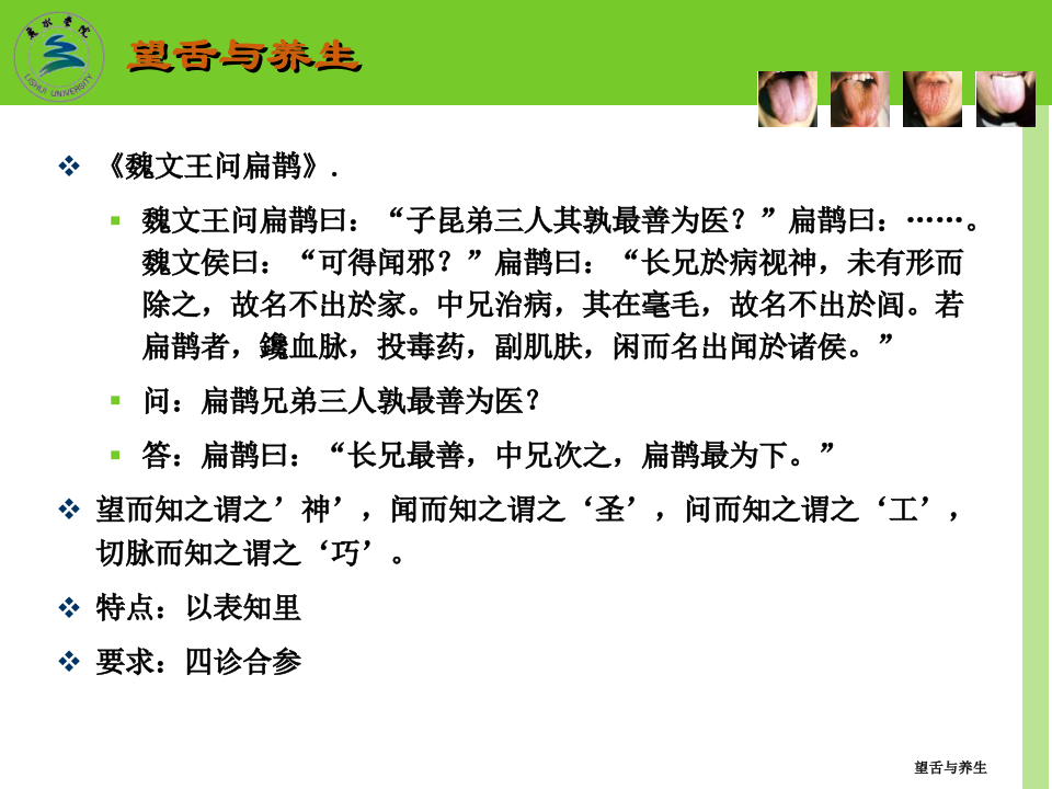 第六讲_中医养生学-四诊(望舌)与养生.pptx 第5页
