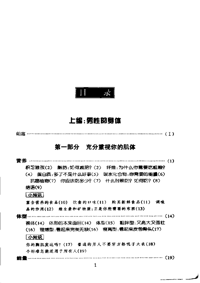 关注你的身体，个人健康必备（男性卷）.pdf 第5页