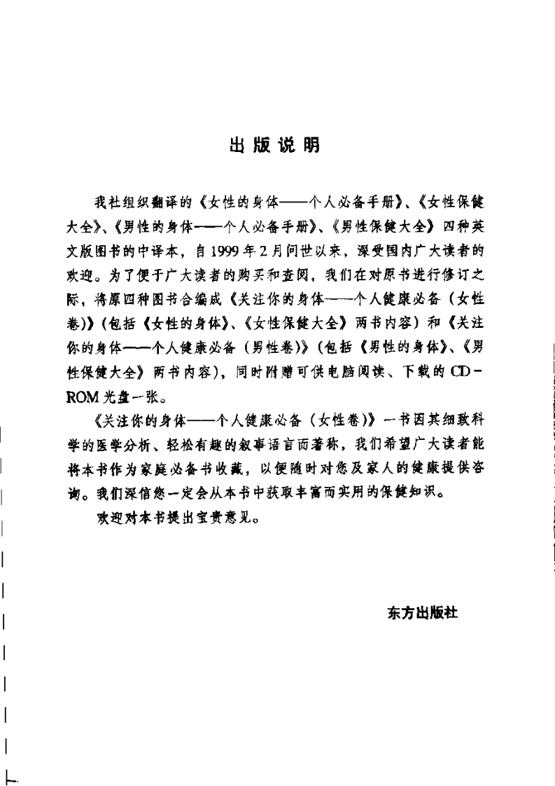 关注你的身体，个人健康必备（女性卷）.pdf 第5页
