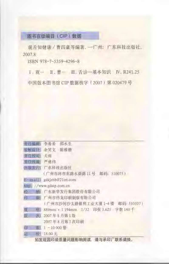 观舌知健康.pdf 第4页