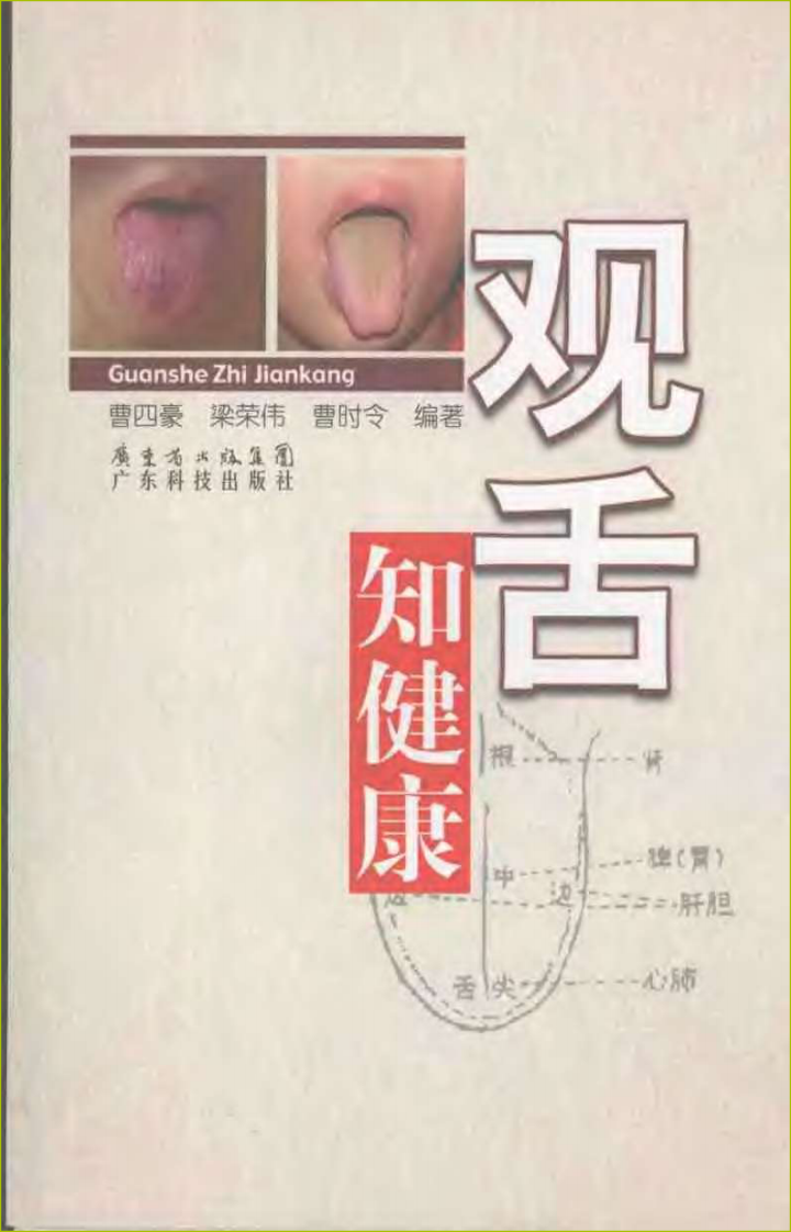 观舌知健康.pdf 第1页