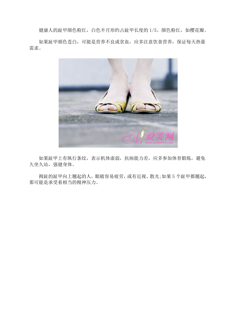 脚底发白或是贫血 通过脚来透析健康状况.doc 第3页