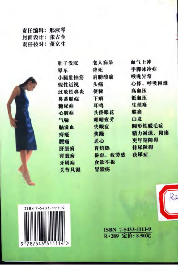 脚底健康法 (日)石塚忠雄.pdf 第2页