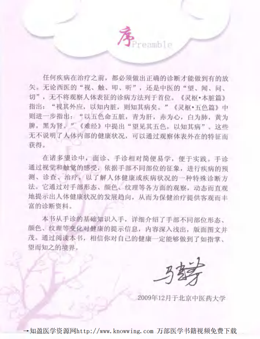 老中医教你手诊.pdf 第5页