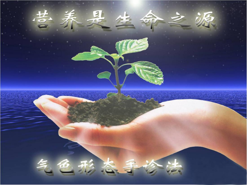 气色形手诊--刘剑峰.ppt 第1页