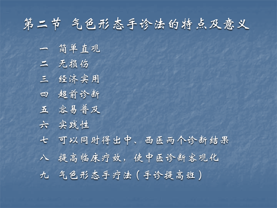 气色形手诊--刘剑峰.ppt 第5页