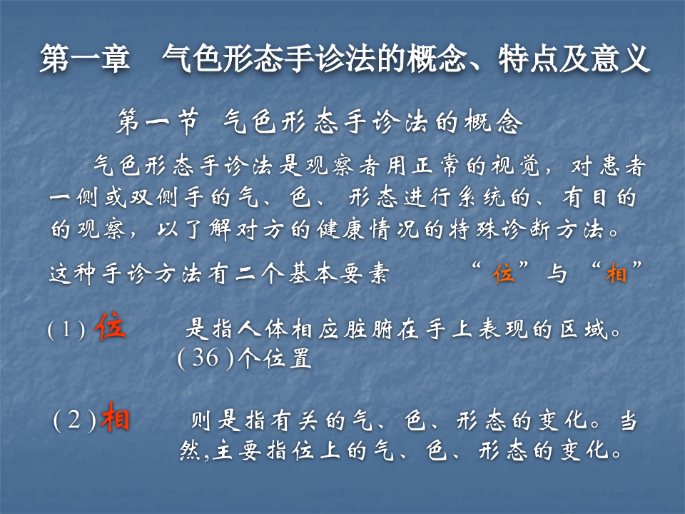 气色形手诊--刘剑峰.ppt 第4页