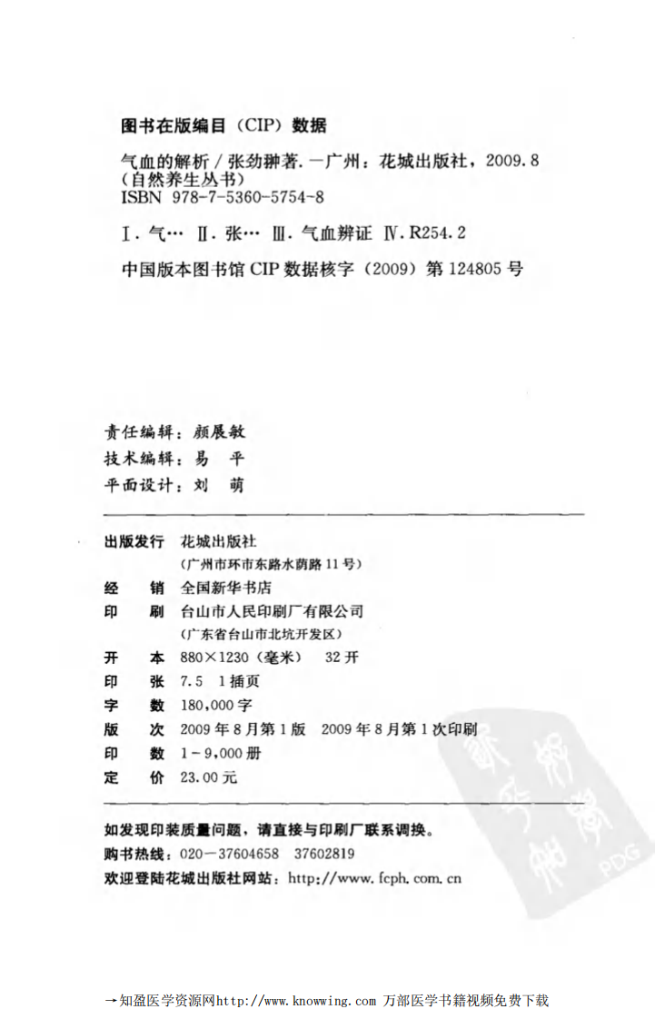 气血的解析.pdf 第4页