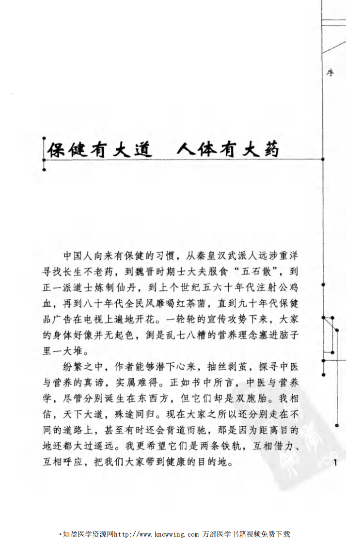 气血的解析.pdf 第5页