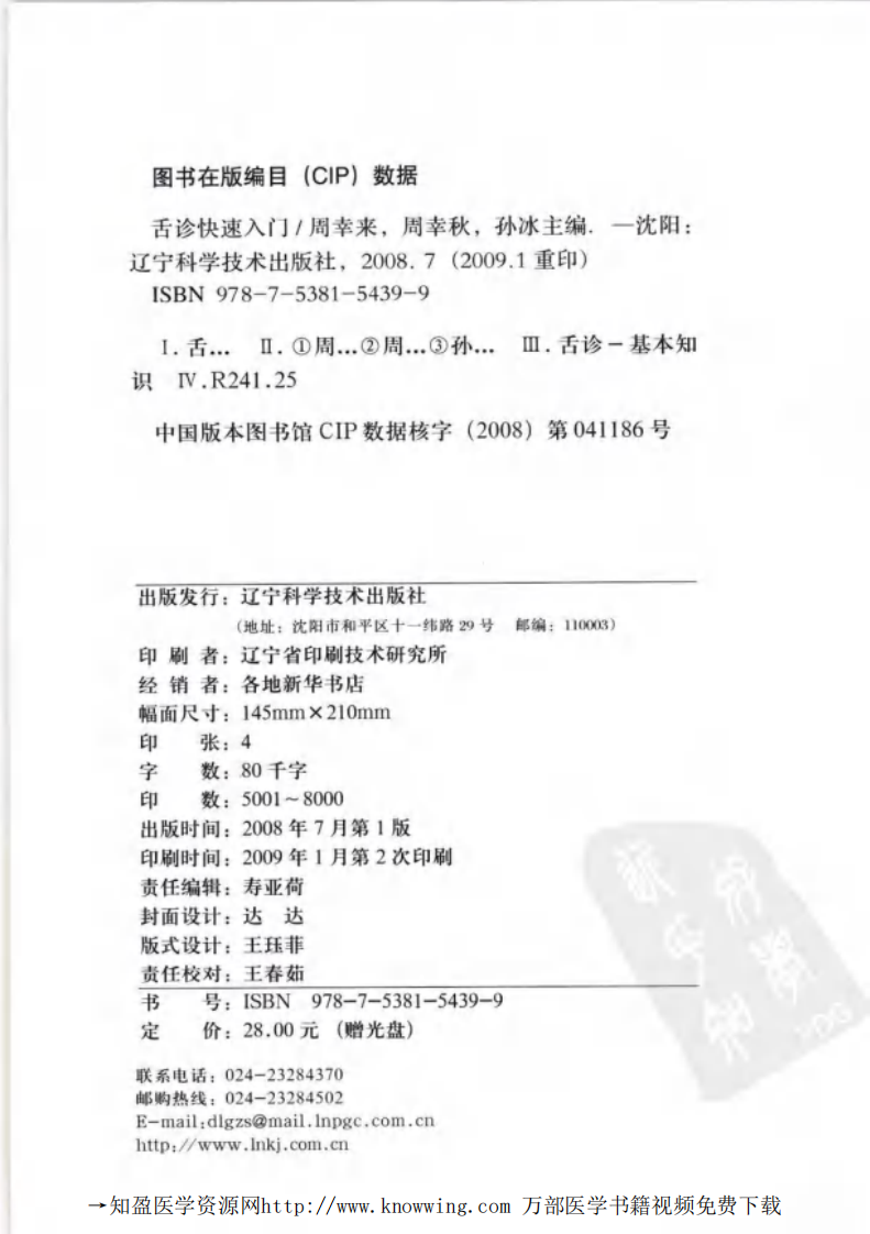 舌诊快速入门.pdf 第4页