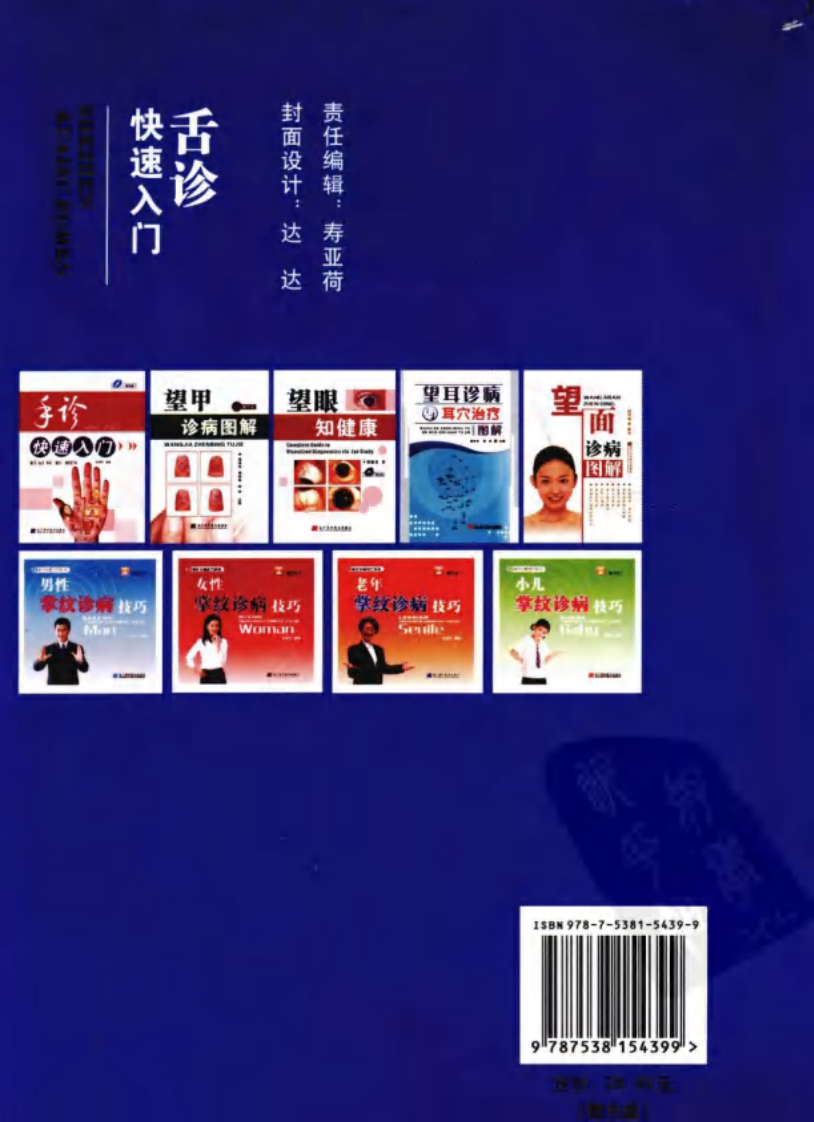 舌诊快速入门.pdf 第2页