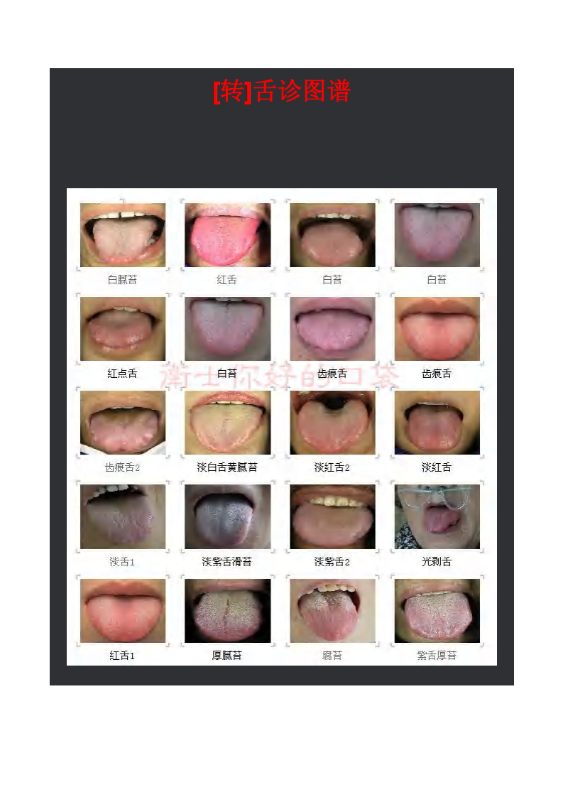 舌诊图谱(精华).pdf 第1页