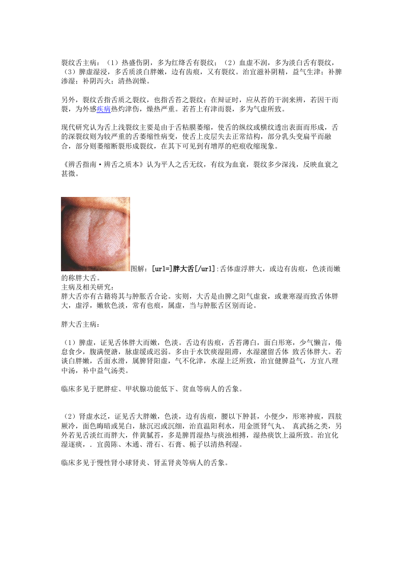 舌诊图谱.doc 第3页