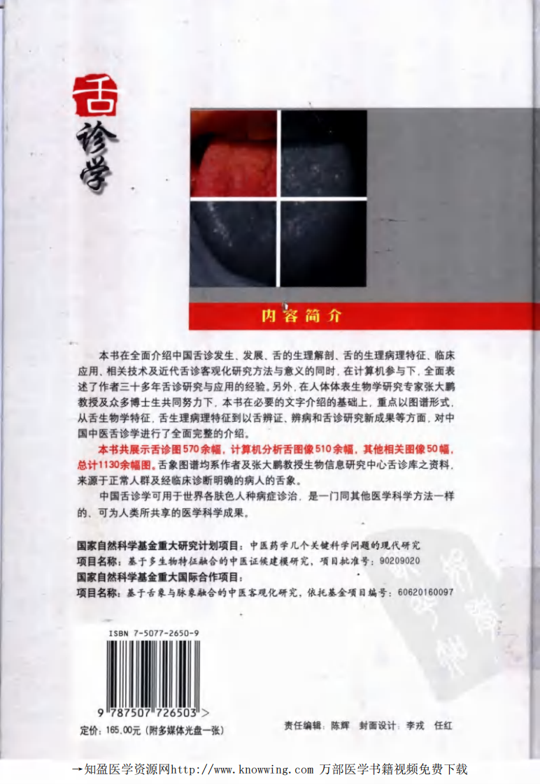 舌诊学.pdf 第2页