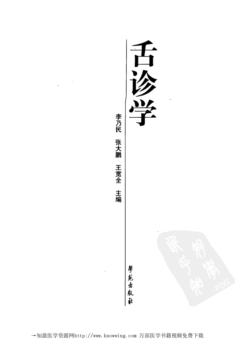 舌诊学.pdf 第3页