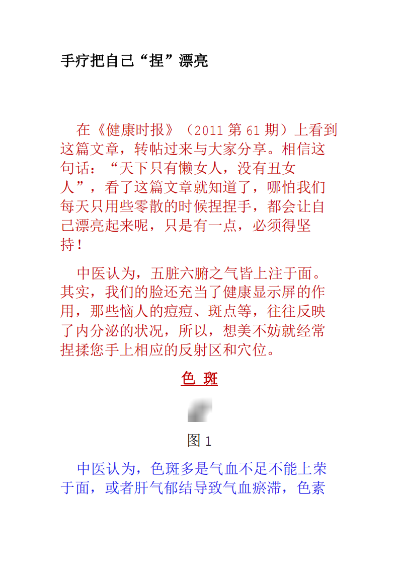 手疗把自己“捏”漂亮.pdf 第1页