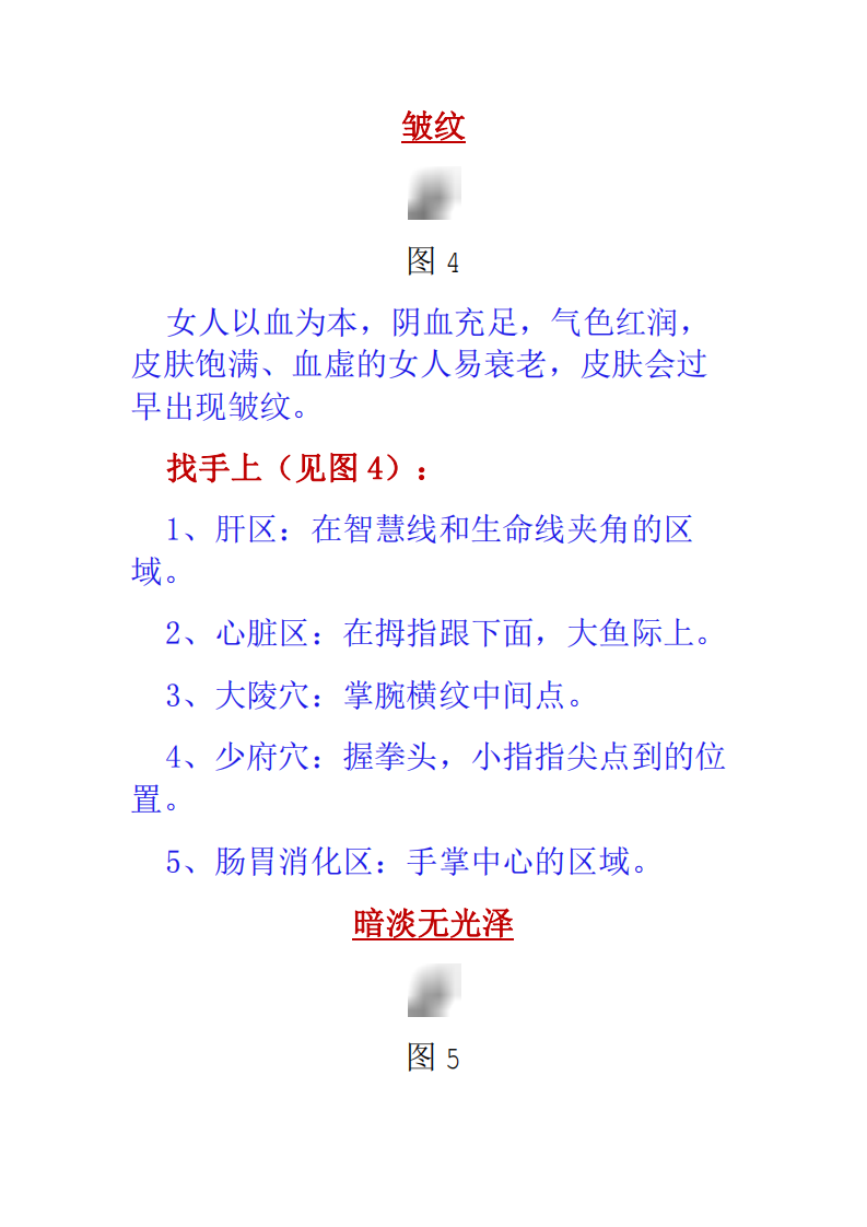 手疗把自己“捏”漂亮.pdf 第4页