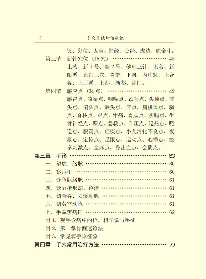 手纹诊治.pdf 第5页