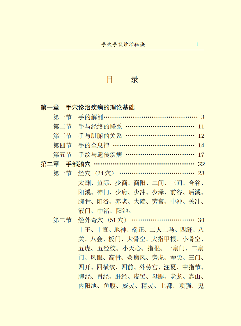 手纹诊治.pdf 第4页