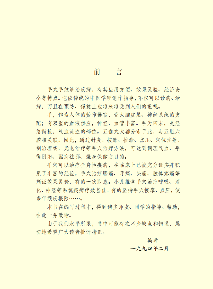 手纹诊治.pdf 第3页