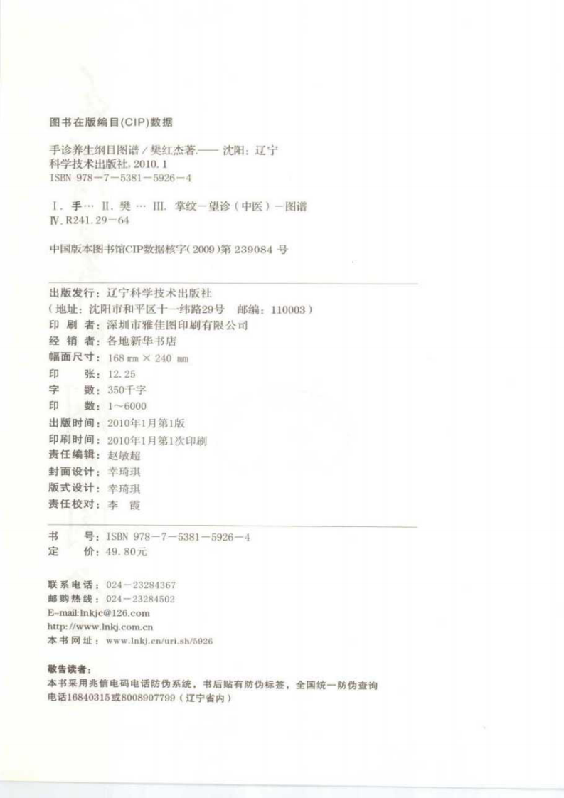 手诊养生纲目图谱.pdf 第2页