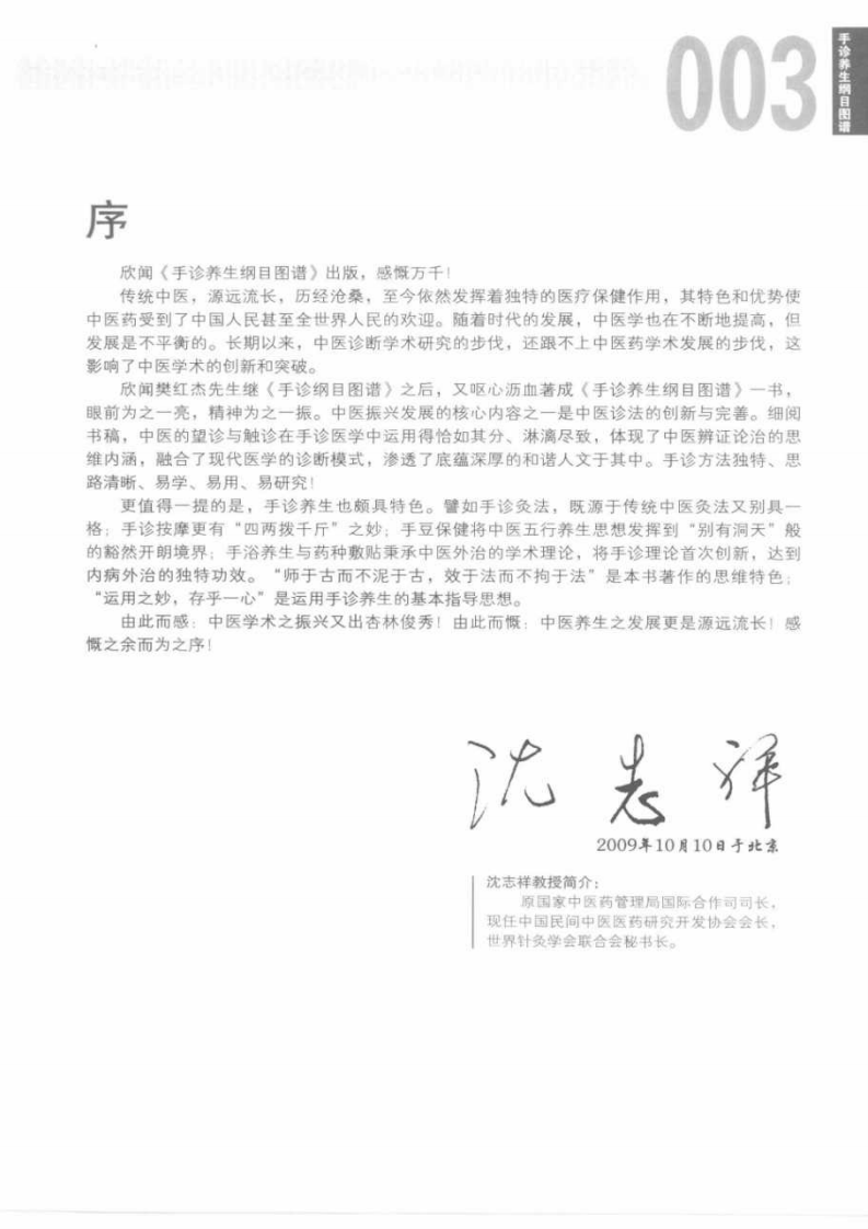 手诊养生纲目图谱.pdf 第3页