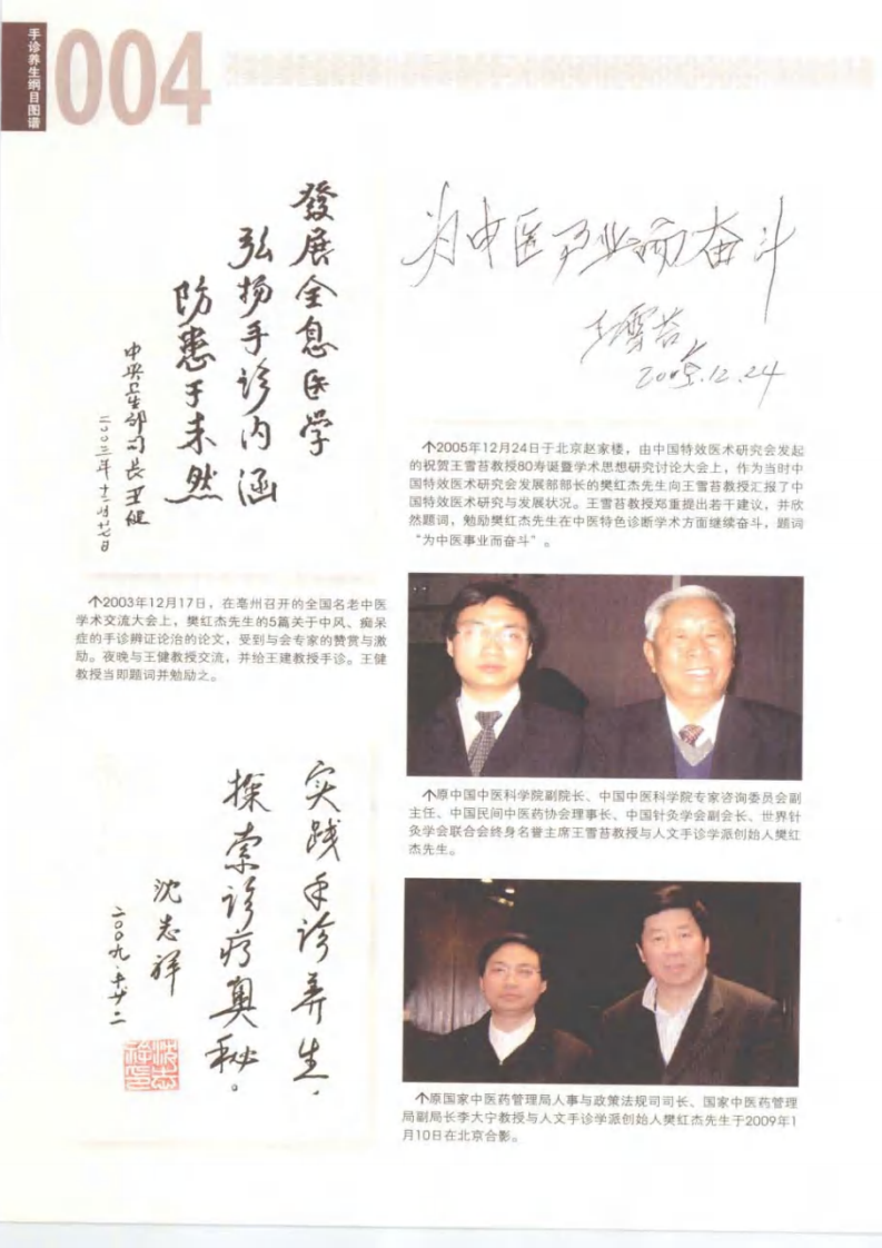 手诊养生纲目图谱.pdf 第4页