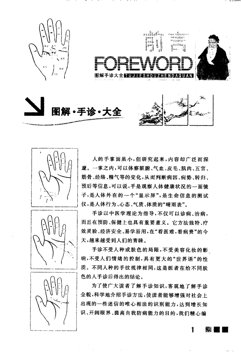 图解手诊大全 雷子、张家林编着.pdf 第5页