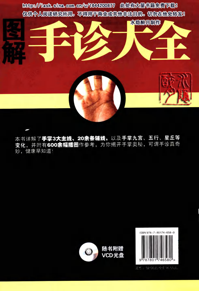 图解手诊大全 雷子、张家林编着.pdf 第2页