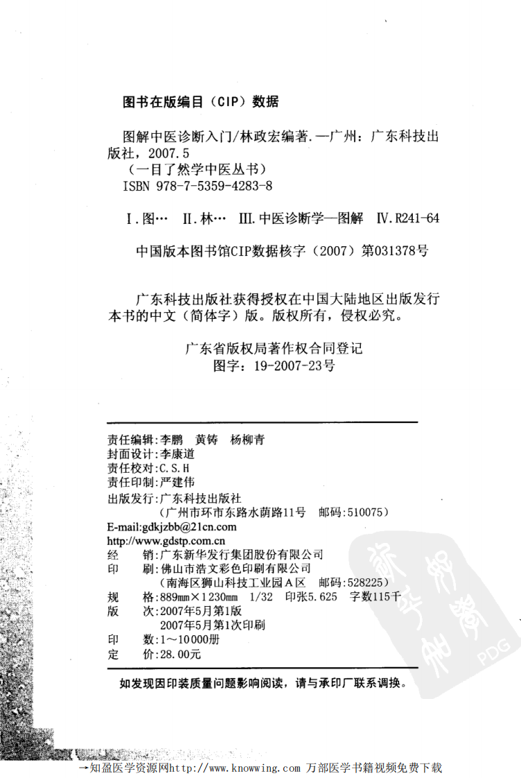 图解中医诊断入门.pdf 第4页