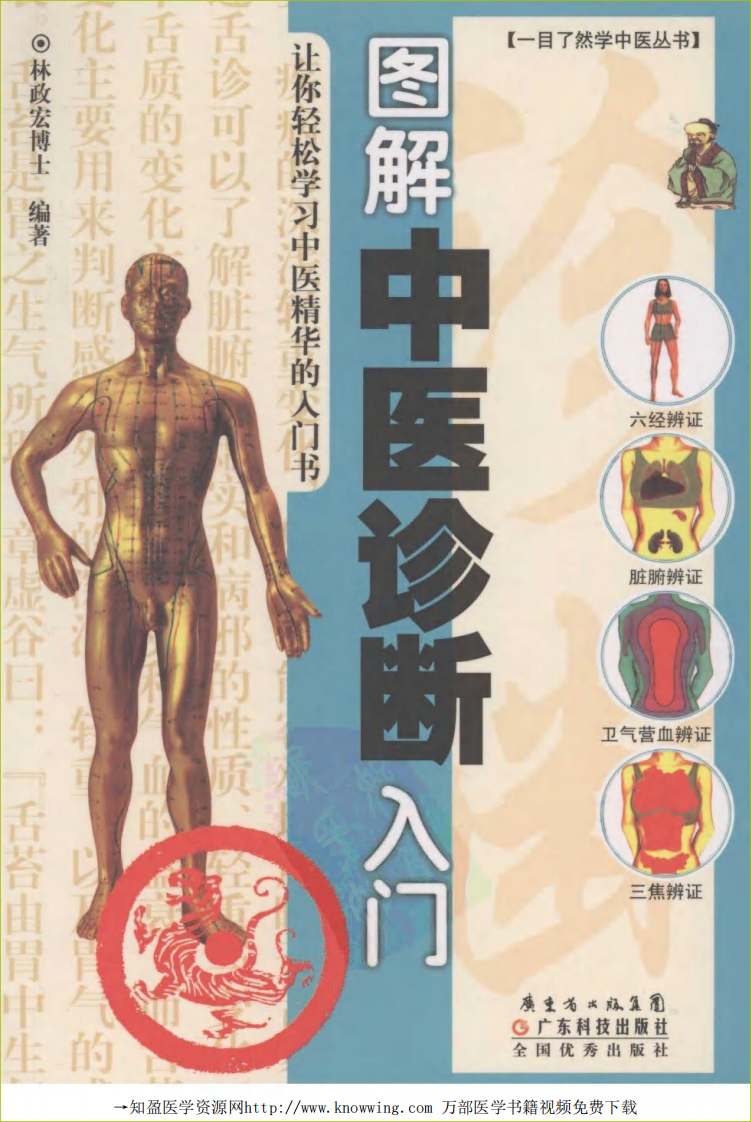 图解中医诊断入门.pdf 第1页