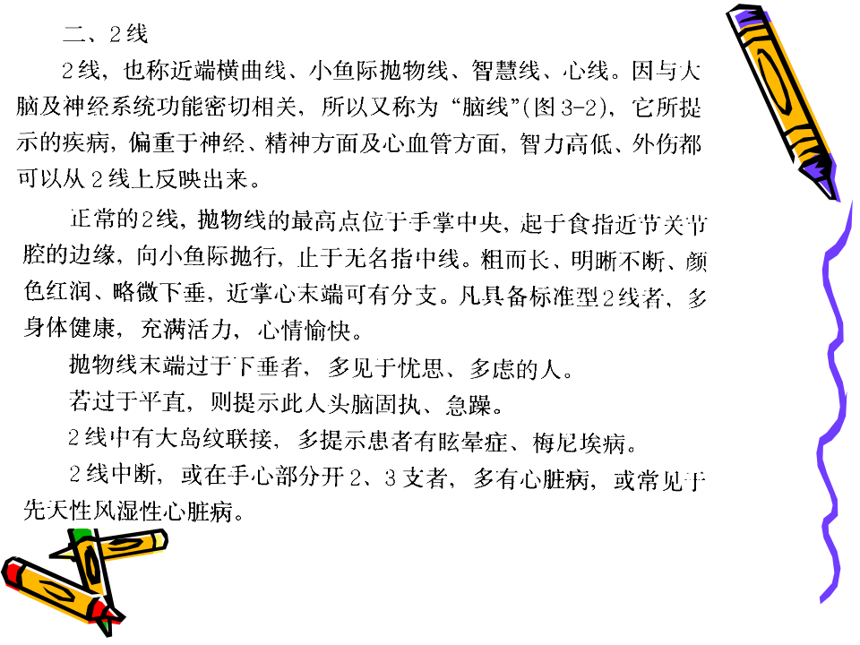 现代掌纹诊病图谱(王晨霞).ppt 第2页
