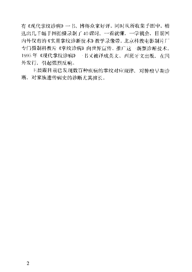 现代掌纹诊病图谱-王晨霞.pdf 第2页