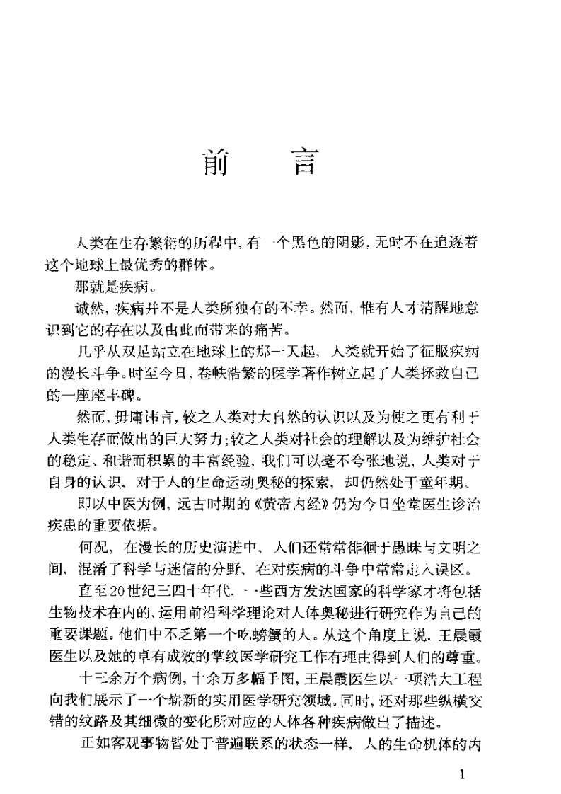 现代掌纹诊病图谱-王晨霞.pdf 第3页
