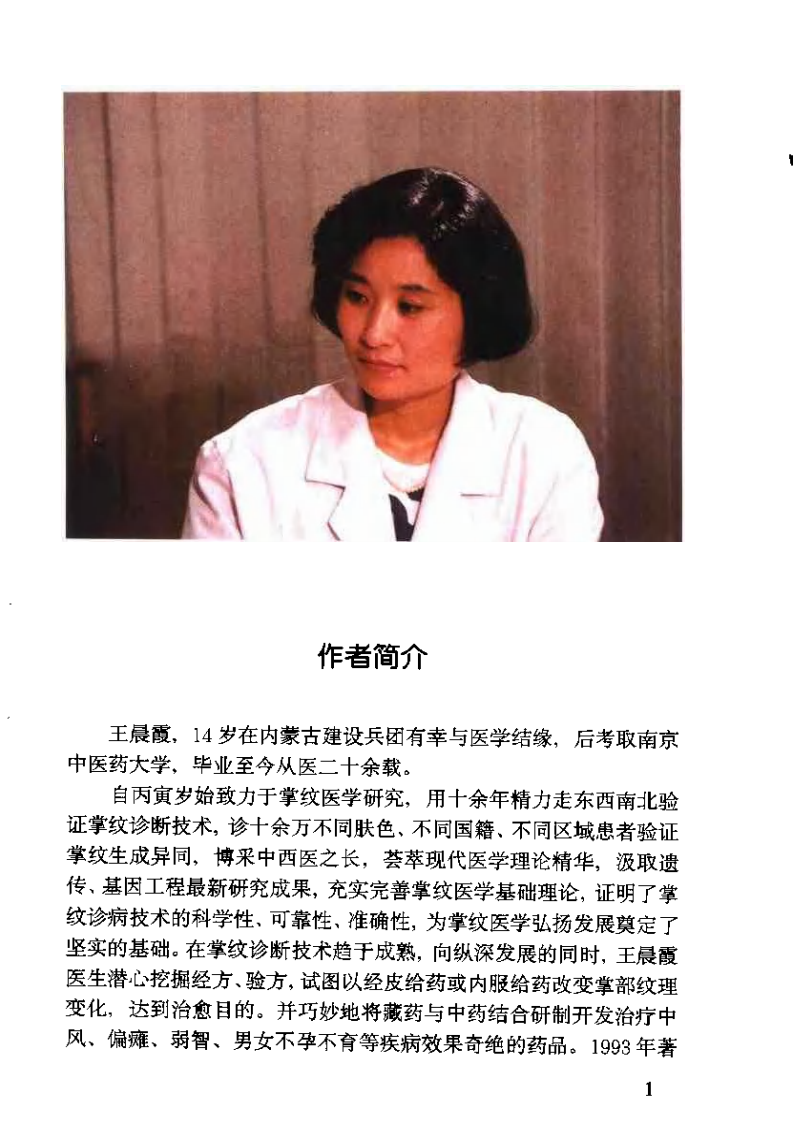 现代掌纹诊病图谱-王晨霞.pdf 第1页