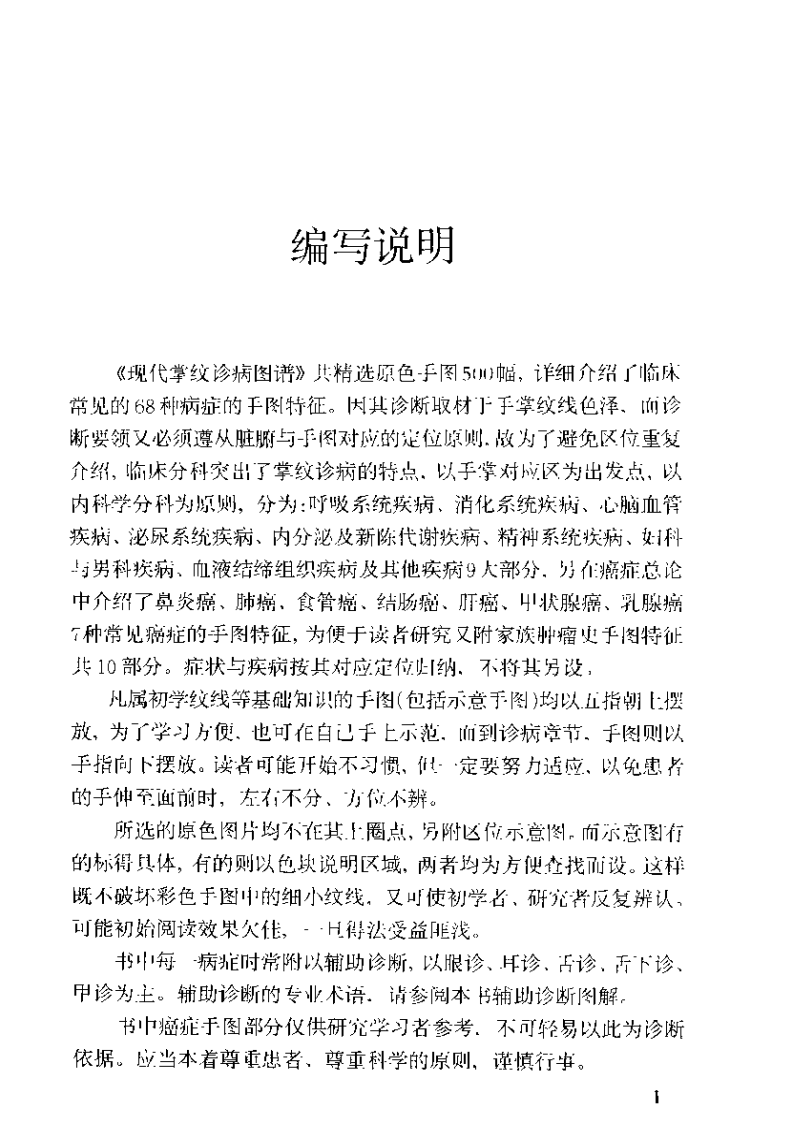 现代掌纹诊病图谱--王晨霞.pdf 第5页