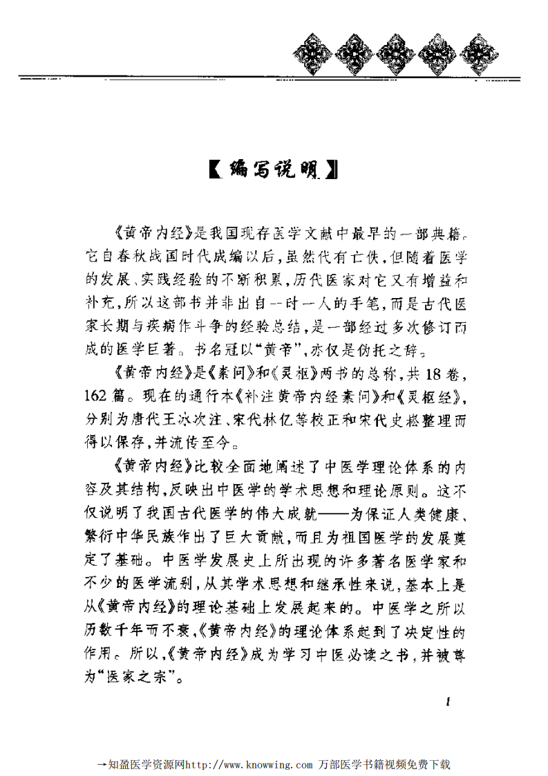 相傅之官—肺的保健（黄帝内经养生全书）.pdf 第5页