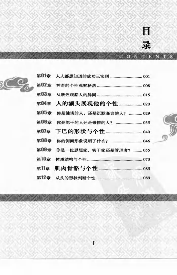 相人术--%5B美%5D巴尔肯着 刘伟译2011.1出版.pdf 第4页