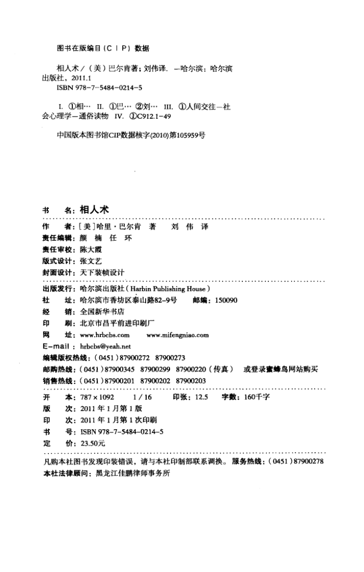 相人术--%5B美%5D巴尔肯着 刘伟译2011.1出版.pdf 第3页