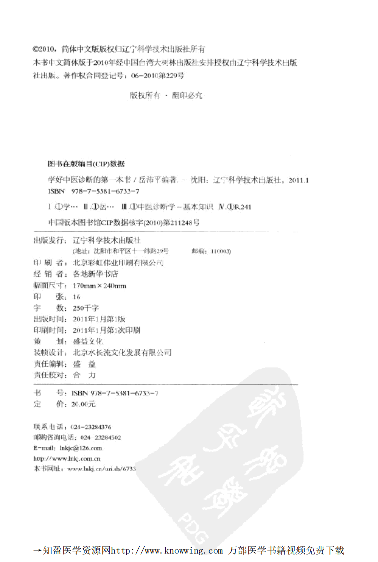 学好中医诊断的第一本书.pdf 第2页