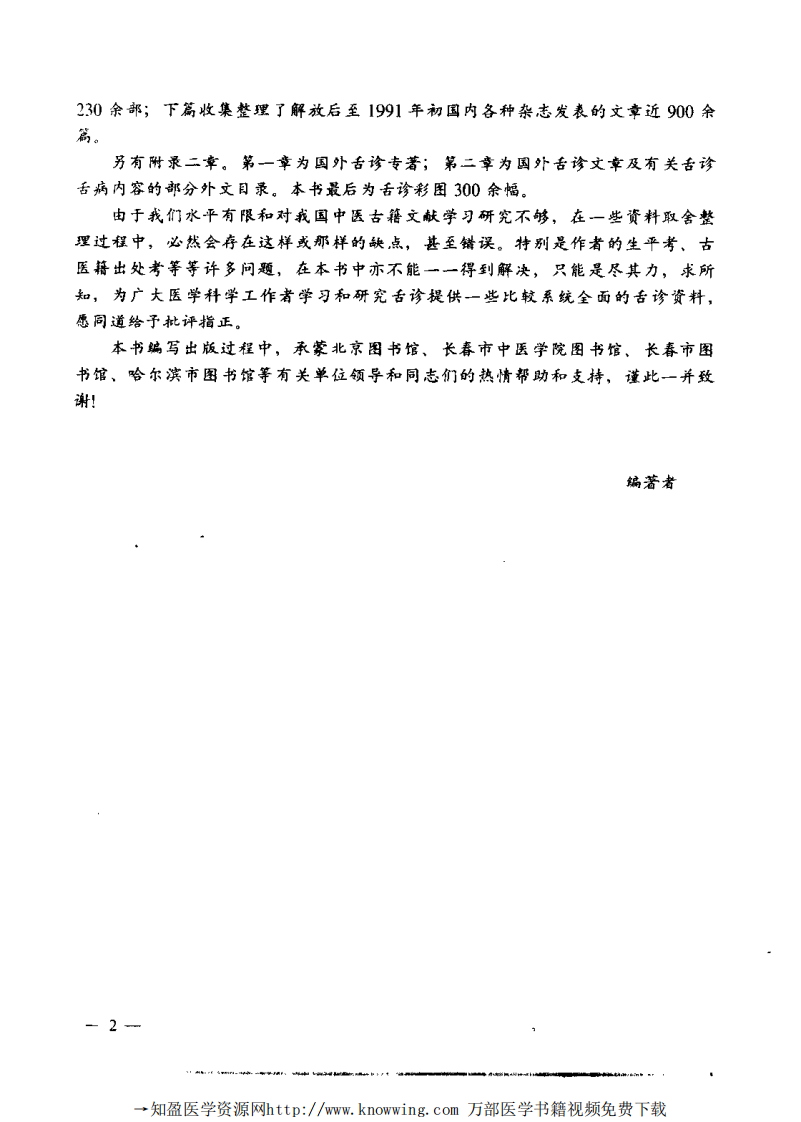 中国舌诊大全.pdf 第4页