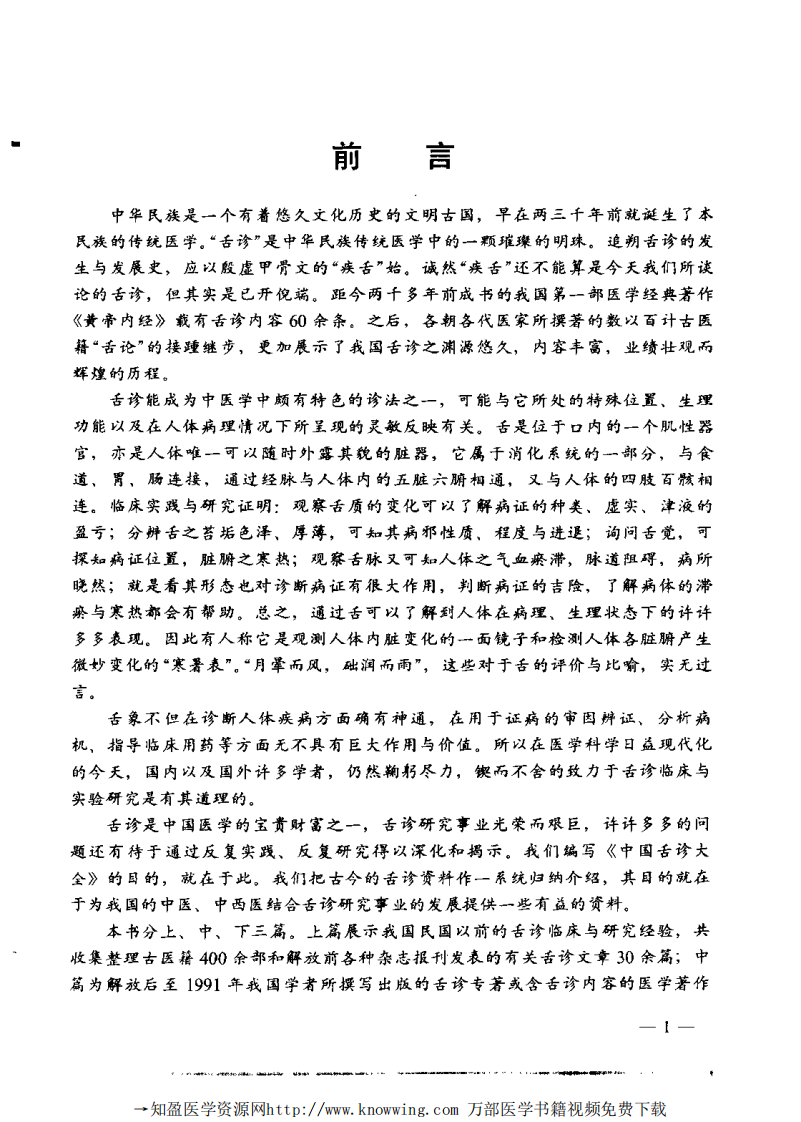 中国舌诊大全.pdf 第3页