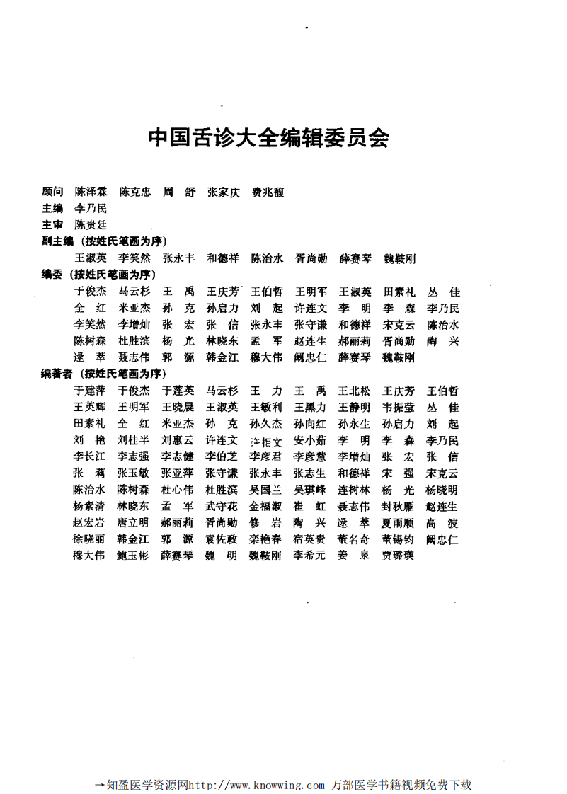 中国舌诊大全.pdf 第1页