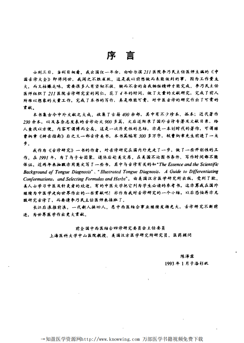 中国舌诊大全.pdf 第2页