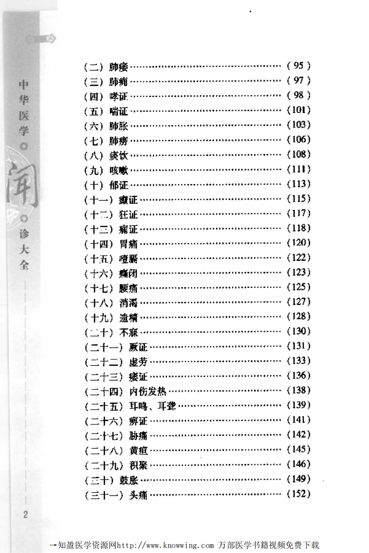 中华医学闻诊大全.pdf 第5页