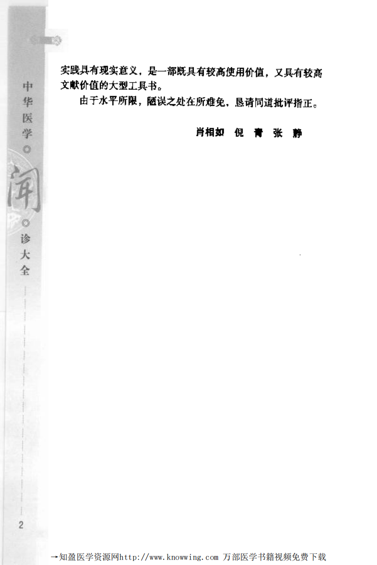 中华医学闻诊大全.pdf 第3页