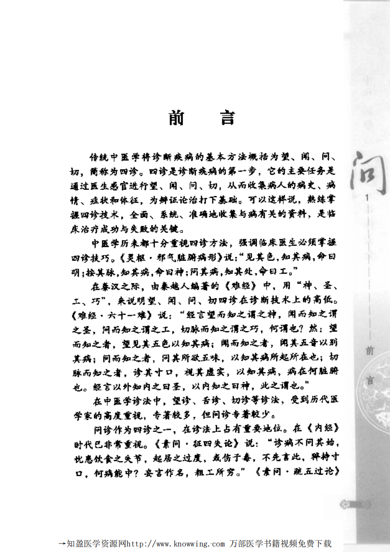 中华医学问诊大全.pdf 第2页